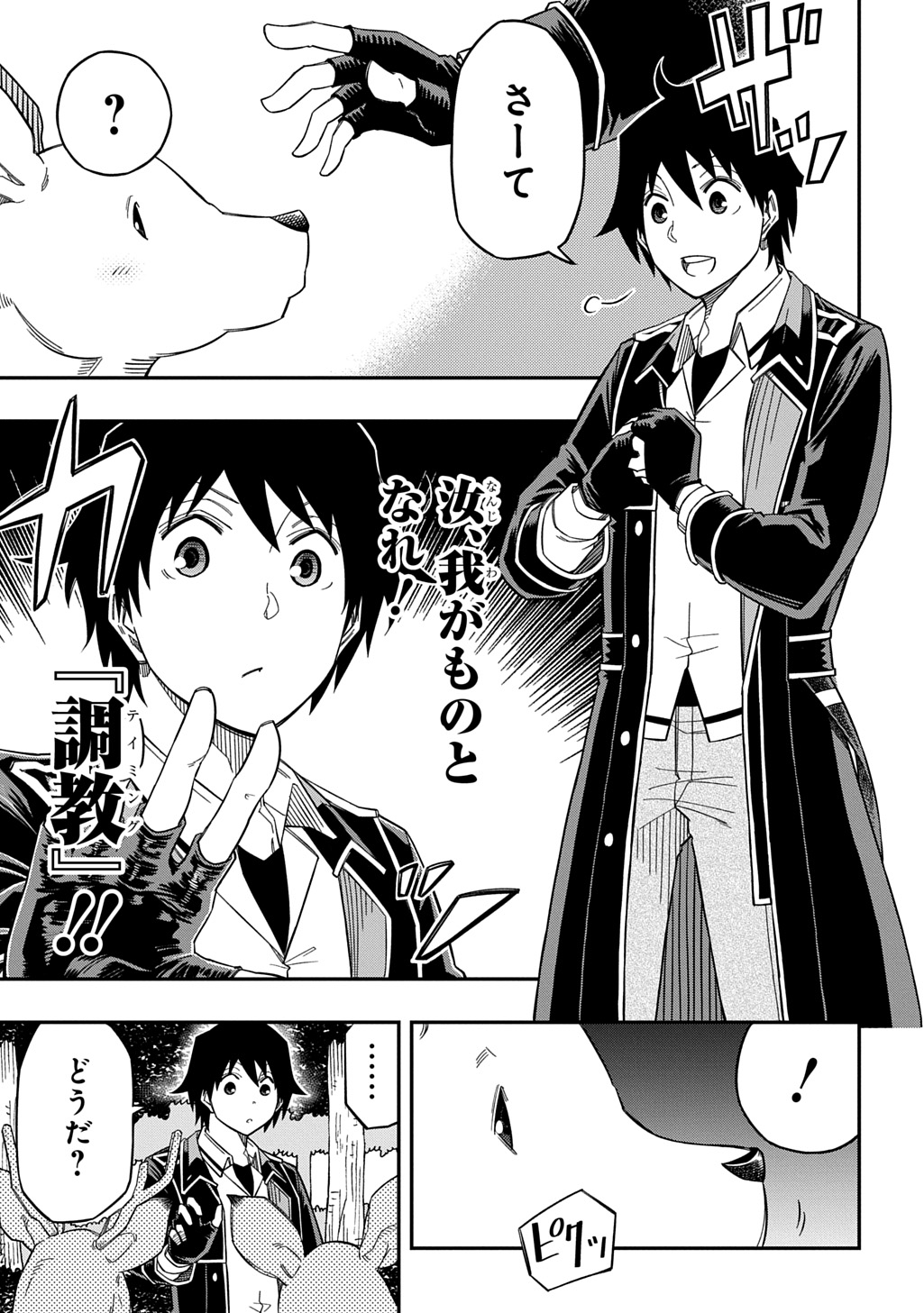 Kiyoubinbou, Jou wo Tateru – Kaitaku Gakuen no Rettousei na no ni, Joukyuu-shoku no Skill to Mahou ga Subete Tsukaemasu - Chapter 29 - Page 23